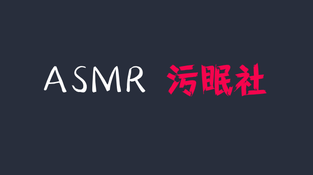 采耳